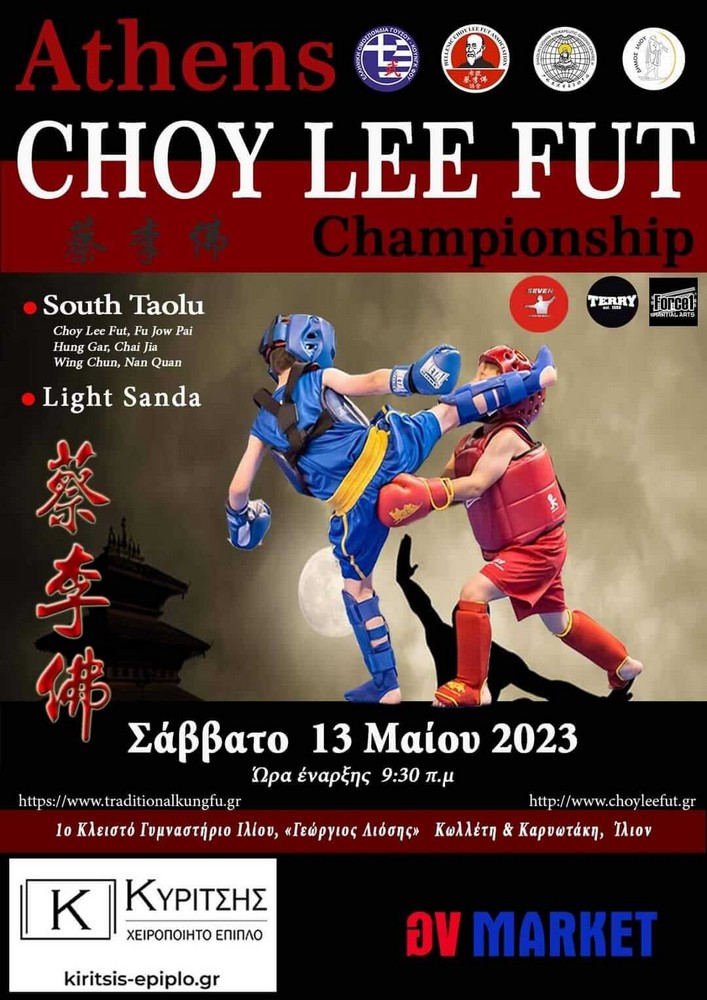 Choy Lee Fut Championship Poster