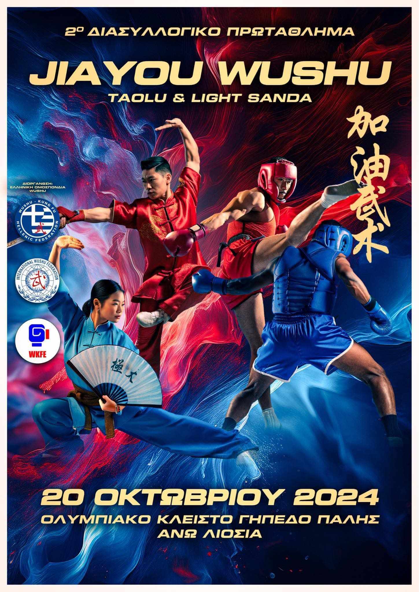 jiayou poster