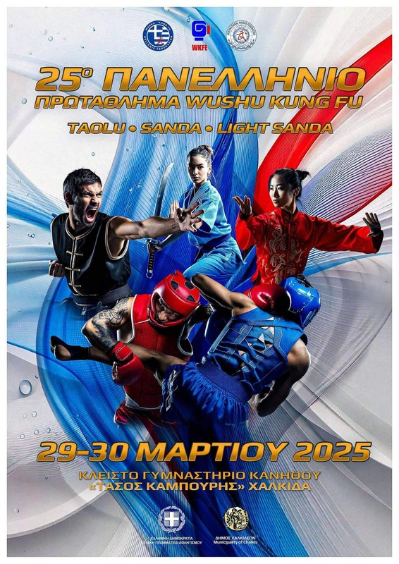 poster Πανελλήνιο 2025