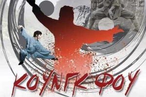 Οι Συμμετοχές μας στο 2ο Open Floga Wushu Championship