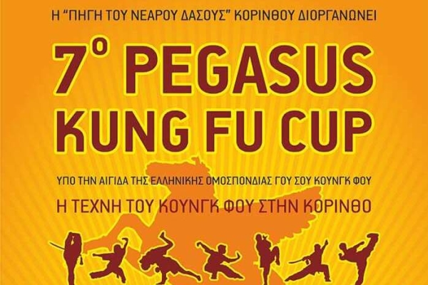 7o Pegasus Kung Fu Cup - Οι συμμετοχές μας