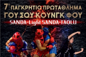 7ο Παγκρήτιο Πρωτάθλημα Γουσου Κουνγκ Φου - Οι συμμετοχές μας