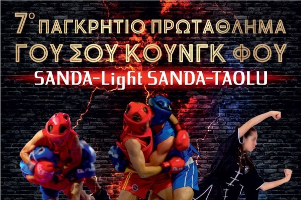 7ο Παγκρήτιο Πρωτάθλημα Γουσου Κουνγκ Φου - Οι συμμετοχές μας