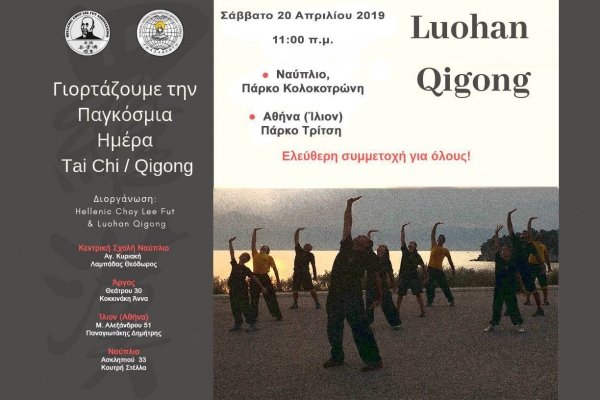 Παγκόσμια Ημέρα Tai Chi 2019