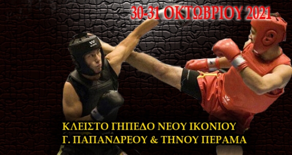 Η συμμετοχή μας στο 21ο Πανελλήνιο Πρωτάθλημα Kung Fu