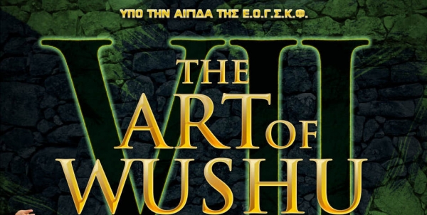 Η συμμετοχή μας στους αγώνες "The Art of Wushu 2019"