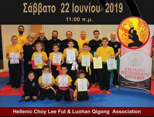 Εξετάσεις Αλλαγής Επιπέδου - Ιούνιος 2019